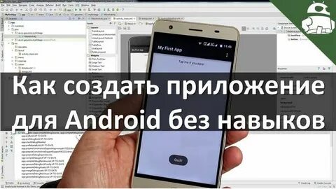 Как сделать свое мобильное приложение