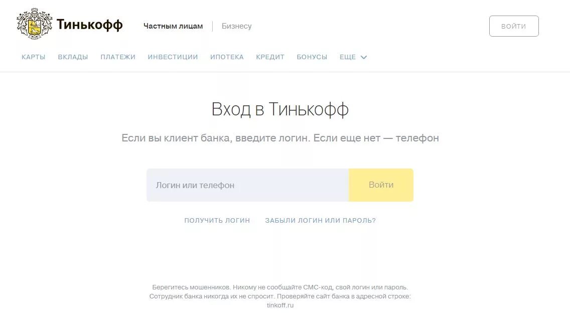 Логин тинькофф банк. Тинькофф банк личный кабинет. Тинькофф задолженность по кредитной карте. Пароль тинькофф. Тинькофф личный кабинет войти без карты