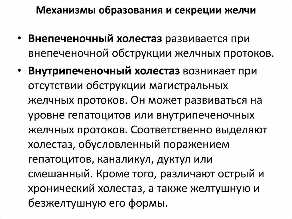 Механизм образования желчи. Механизм образования желчи физиология. Механизм образования желчи кратко. Механизм образования желчных кислот.