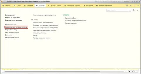 Расчет за первую половину месяца 1с