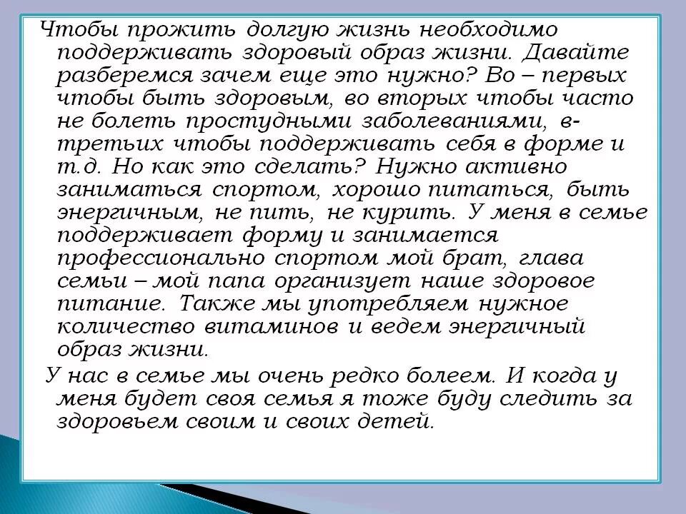 Можно ли прожить дольше. Сочинение на тему ЗОЖ. Эссе на тему здоровый образ жизни. Сочинение на тему здоровый образ жизни. Сочинение по ЗОЖУ.