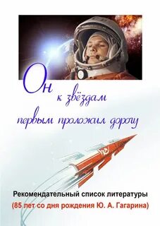 Юбилей гагариной