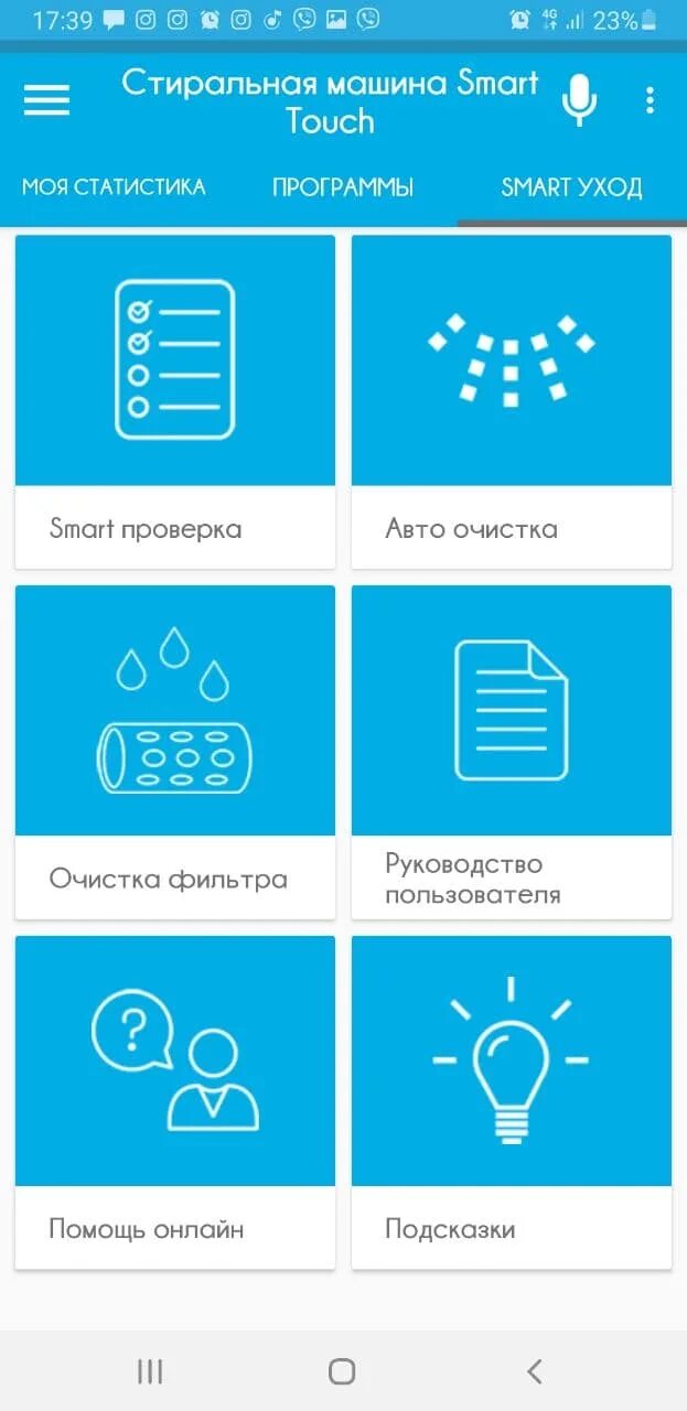 Candy smart pro программы. Стиральная машина candy smart pro. приложение для стиральной машины. стиральная машина с приложением к телефону. candy стиральная машина приложение для смартфона.