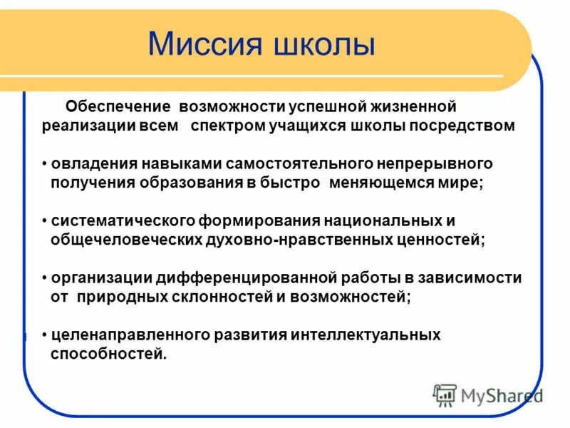 Обеспечение школы. Обеспечение школы