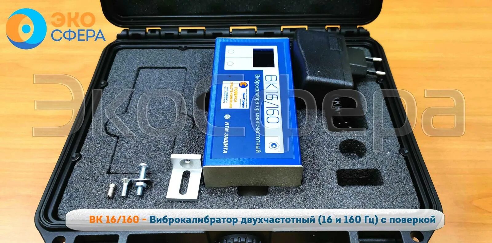 160 16. Виброкалибратор вк 16/160. виброкалибратор ат01m. кв-160 виброкалибратор. ат01m - виброкалибратор комплектность.