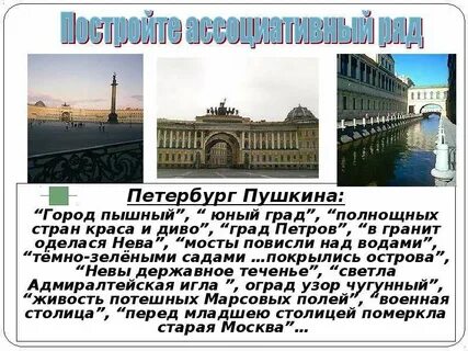 Образ петербурга в русской