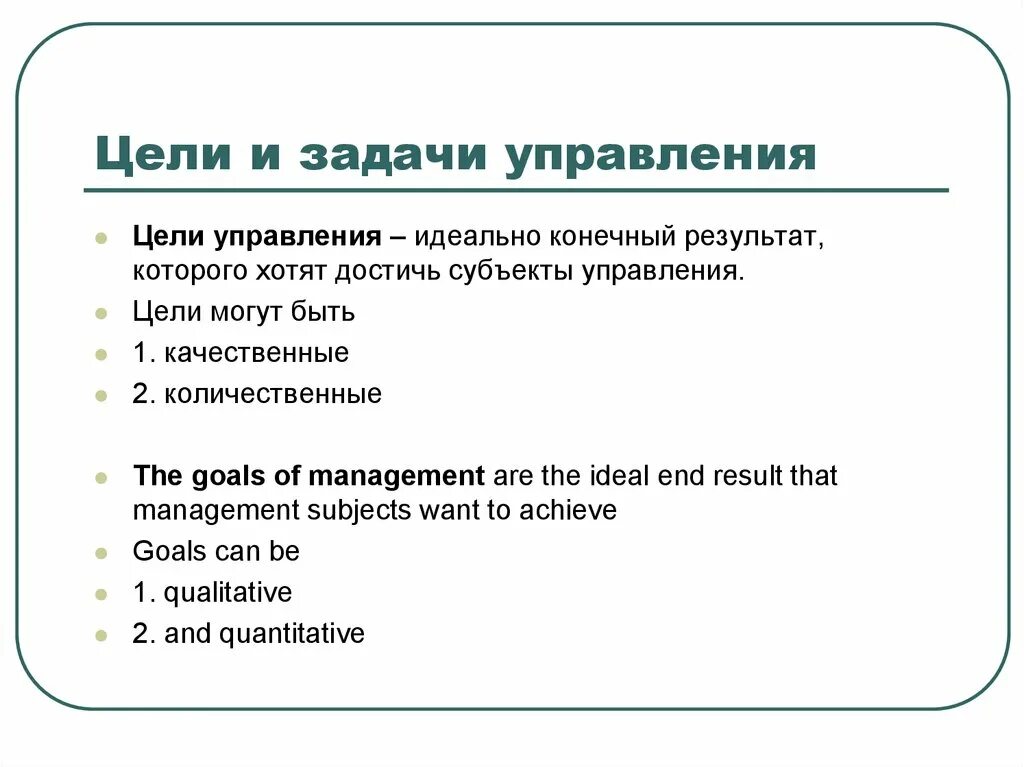Управление без целей. Таблица цели и задачи менеджмента. Цели и задачи управления. Цели и задачи управляющего. Цели и задачи отдела.