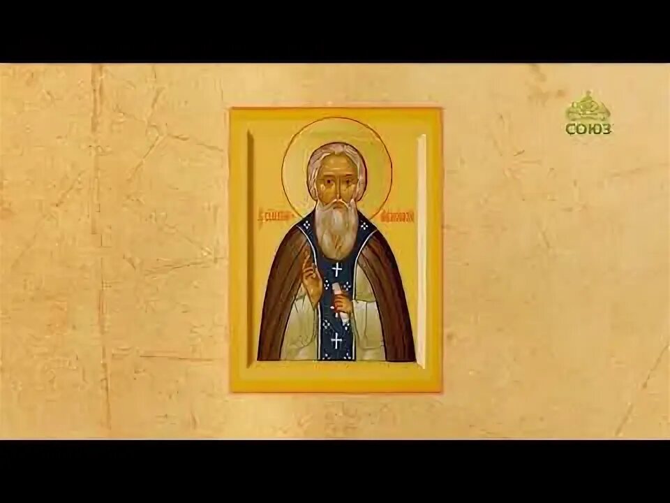 31 мая церковный. Св. Память святых отцов семи вселенских соборов 31 мая. 22 мая церковный. Федот овсяник народный календарь.