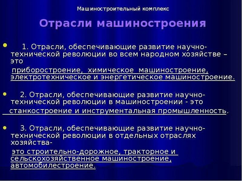 Влияние НТР на отрасль машиностроения. Влияние НТР на Машиностроение. Влияние научно технической революции на Машиностроение. Влияние НТР на развитие отрасли машиностроения. Влияние нтр на развитие промышленности