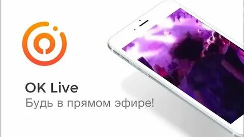 Прямые записи ок трансляций
