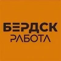 Работа бердск водителя свежие вакансии. Специалист по охране труда. Работа вахтой. Виртекс бердск вакансии. Работа бердск водителя свежие вакансии.