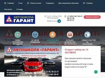 Открытие гарант