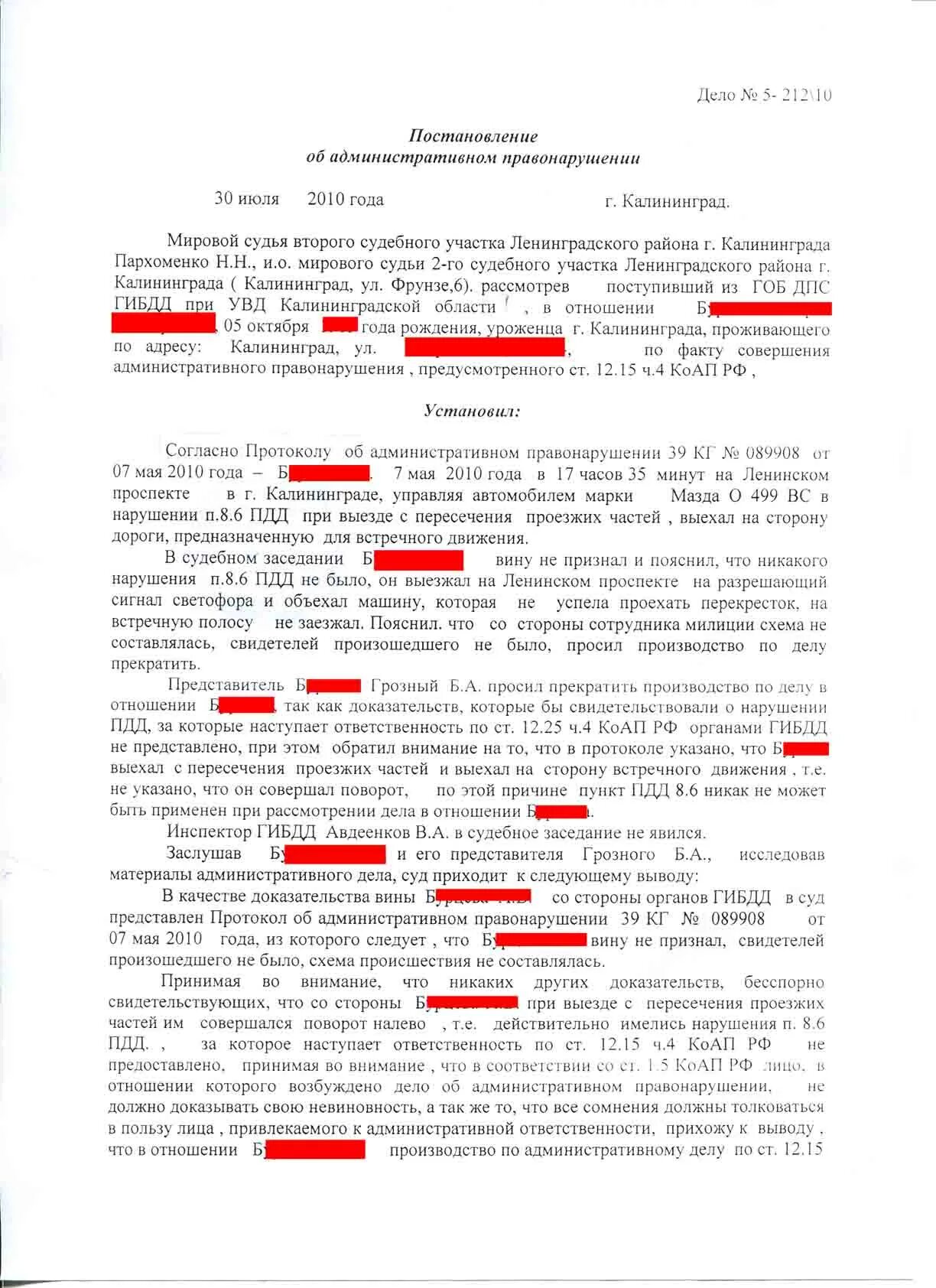 Ч 4 ст 12.15 КОАП РФ. Ст 12 15 ч 6. 12.15 Ч. 4 КОАП РФ на перекрестке. Ст 12.15 ч4 КОАП Ульяновск.