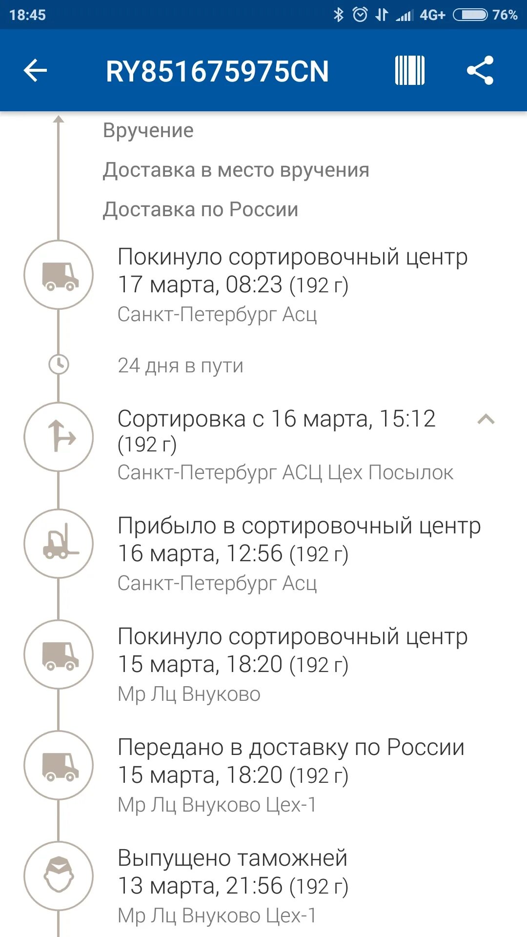 Почта сортировочный центр аэропорт 420300. Покинуло сортировочный центр столбище. покинуло сортировочный центр столбище 420300. столбище почта.