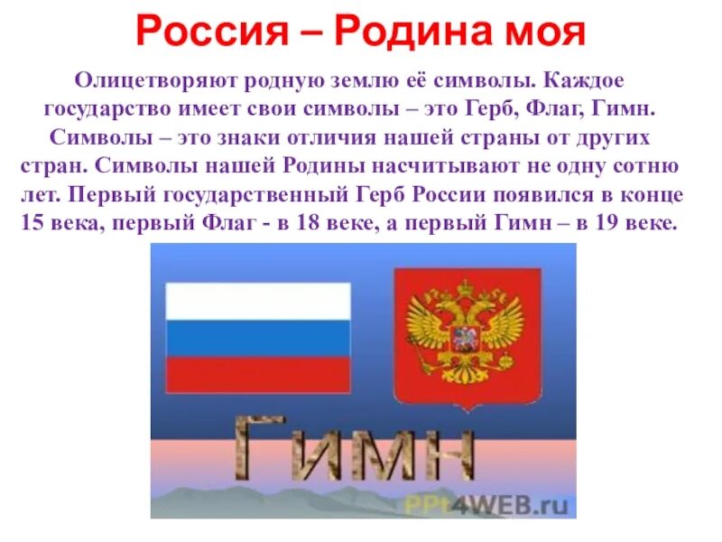 Доклад на тему родина 4 класс. Проект по литературному чтению Россия Родина. Проект Россия Родина моя. Проект на тему Россия Родина моя. Проект Россия-РОДИНАМЯ.