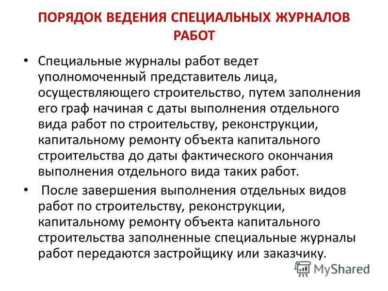 Лицами осуществляющую работу. Лицами осуществляющую работу