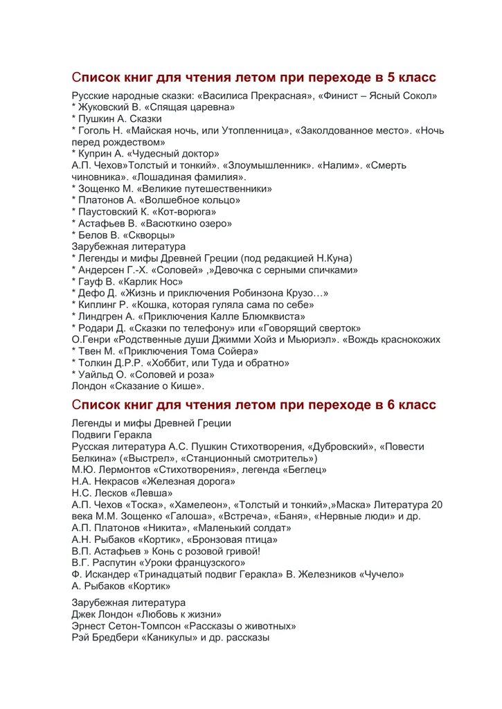 Произведения литературы школьной программы 5 11 класс. Внеклассное чтение 5 класс список литературы на лето. Внеклассное чтение 5 класс список литературы на лето школа России. Список литературы для 5 класса на лето школа России ФГОС. Список литературы на лето переходим в 5 класс школа России ФГОС.