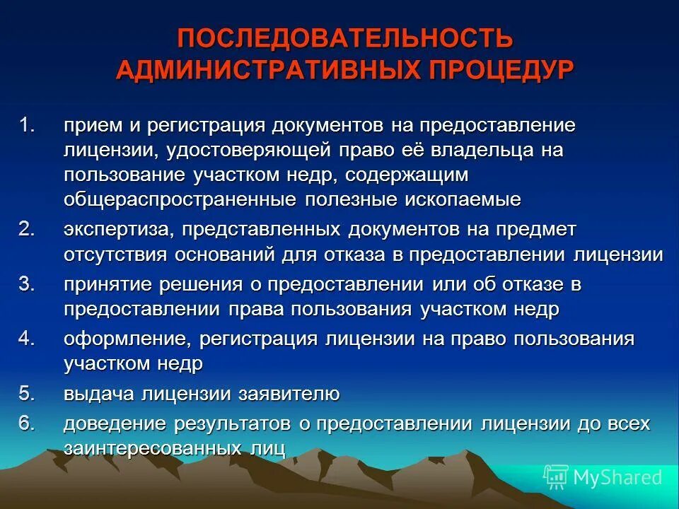 Запасы недр на земле являются ?. Участки недр содержащие общераспространенные полезные ископаемые. Участки недр содержащие общераспространенные полезные ископаемые. Предмет административных процедур. Виды недр земли.