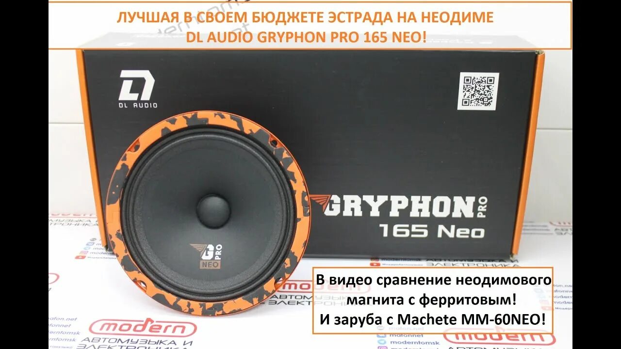Dl audio 200 neo. Gryphon pro 165 neo. dl gryphon pro 165. dl audio gryphon pro 165 neo. динамики грифон про 165 нео.