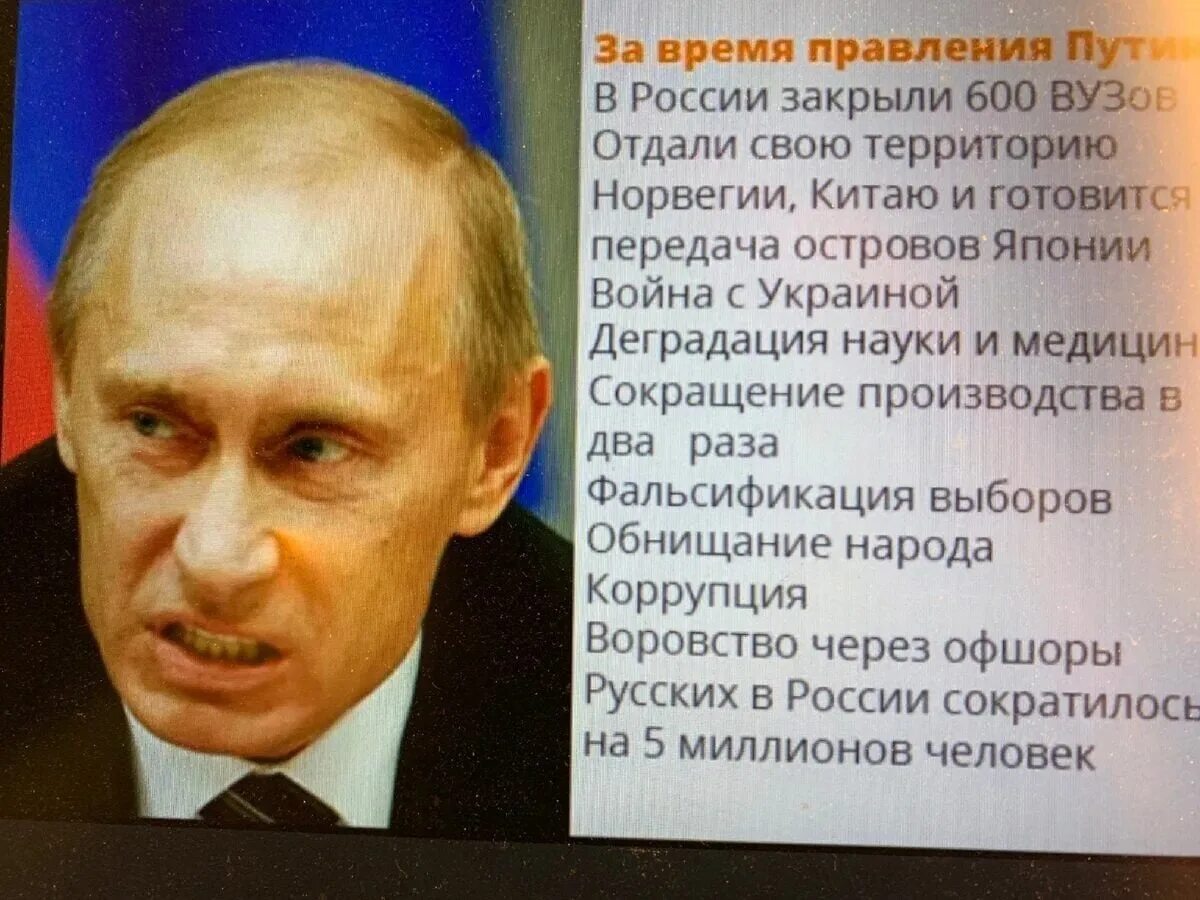 Путинское государство. Противник Путина. Путинская власть. Плохие факты о Путине.