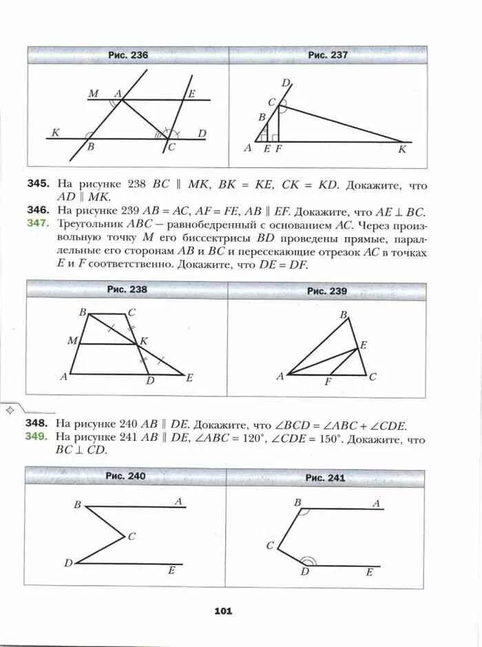 Геометрия 7 класс россия. Мерзляков учебник геометрия 7 класс. Геометрия 7 класс Мерзляк учебник. Математика 7 класс Мерзляк геометрия. Темы по геометрии 7 класс Мерзляк.