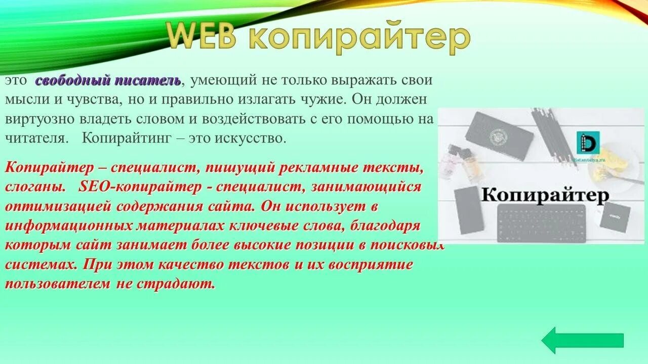 Копирайтер что за профессия простыми словами. Профессия копирайтер. Качества копирайтера. Копирайтинг это что такое простыми словами. Кто такой копирайтер.