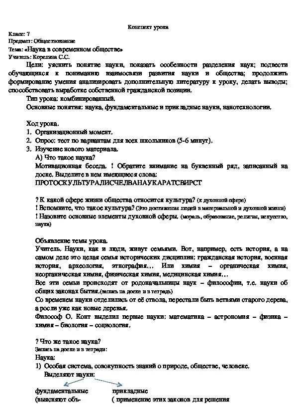 Тест обществознание тема наука. Наука в современном обществе 8 класс Обществознание тест. Наука конспект Обществознание. Обществознание 8 класс конспект наука. Тест по обществознанию 8 класс наука.