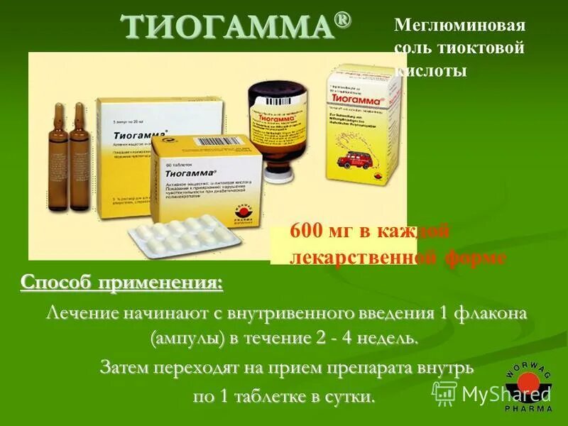 Тиогамма таблетки купить