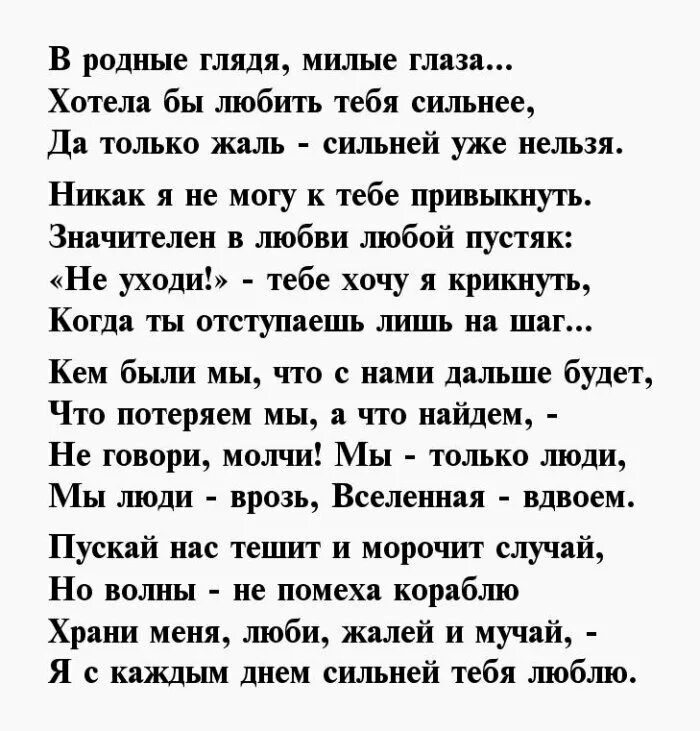 Вдали от любящих глаз. Стихи про глаза мужчины. Стихи про красивые глаза мужчины. Стихи про любимые глаза. Красивые глаза стих для парня.