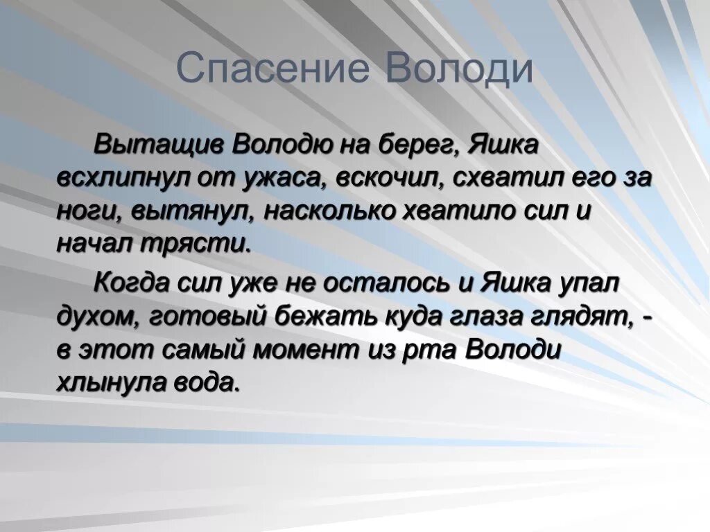 Что яшка советует надеть володе на рыбалку. Казаков тихое утро презентация. Сравнительная характеристика Яшки и Володи. Смысл названия рассказа тихое утро.