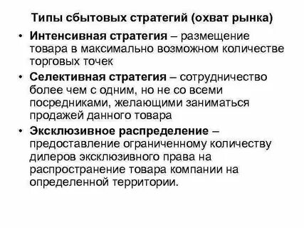 Производственно сбытовая стратегия