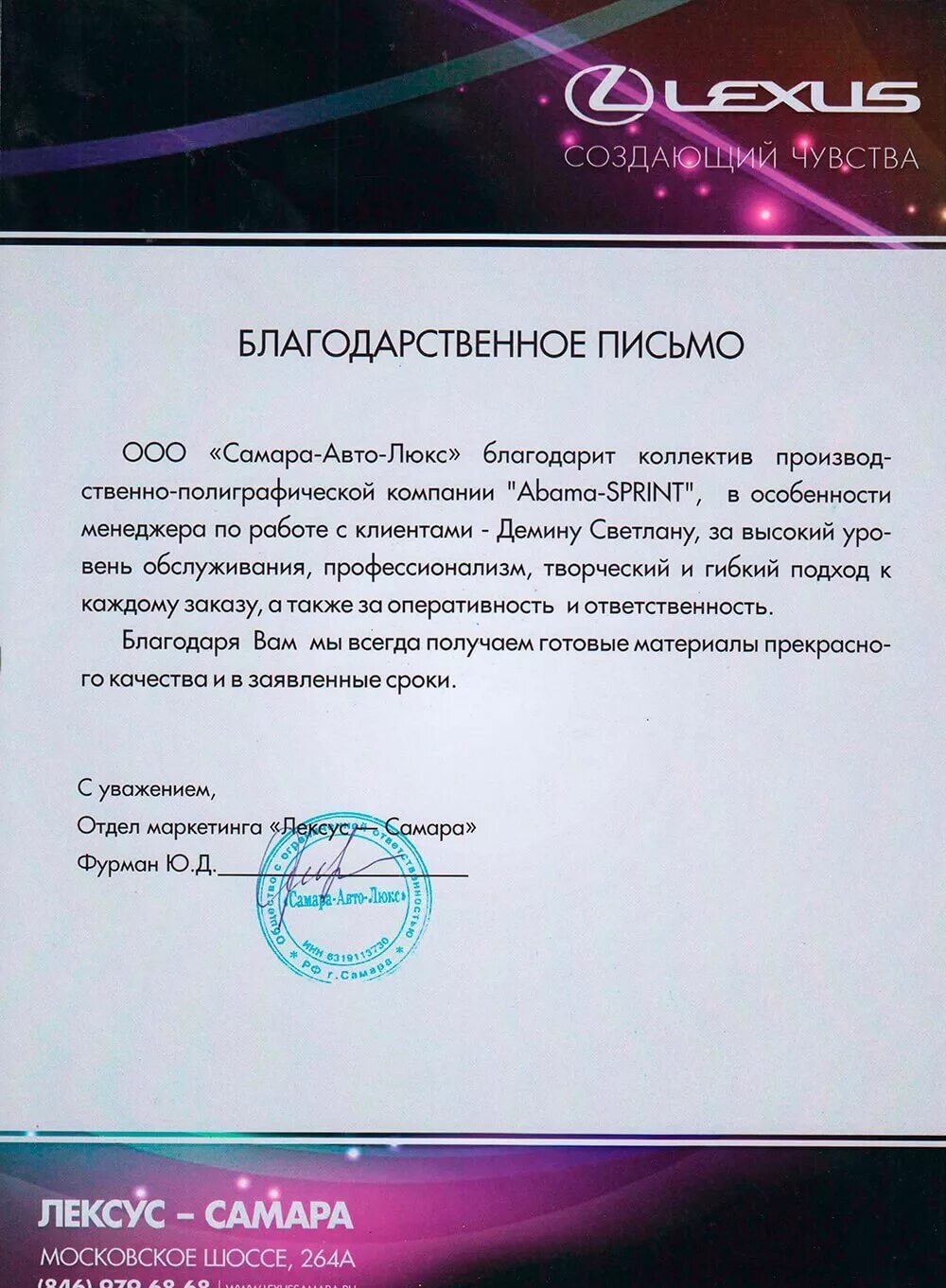 Благодарность клиенту. Благодарность клиенту за покупку. Благодарность покупателю за покупку. Благодарственное письмо клиенту за покупку. Благодарю клиенту