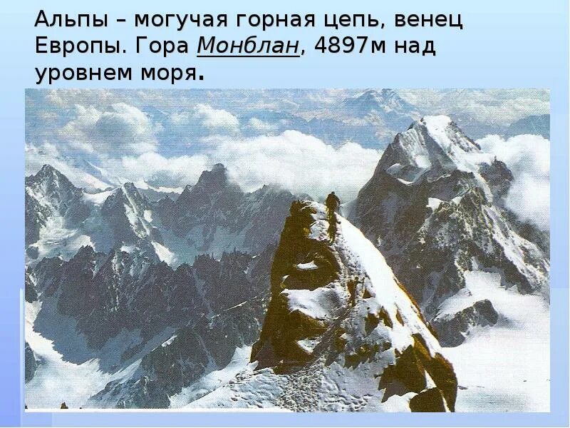 Монблан гора высота над уровнем моря. Евразия вершины гора Монблан. Высокие горы Европы. Альпы высота гор. Самая высокая гора в Альпах.