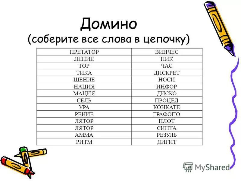 заголовок страницы 10 букв