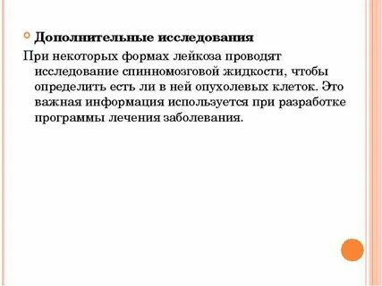 Суть дополнительных исследований