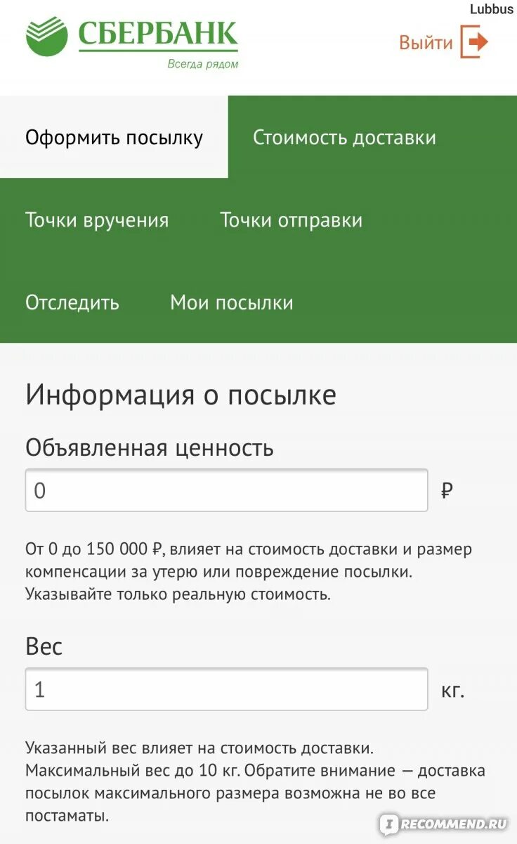 Мегамаркет не приходит код получения. Сбербанк отправить посылку. Сбер логистика отправить посылку. Сберлогистика получить посылку. Отслеживание посылок сберлогистика.