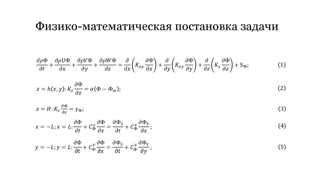 Физико математическая задача. Математическая постановка задачи. Математическая постановка задачи пример. Физико математические задачи. Формула математической постановки задачи.