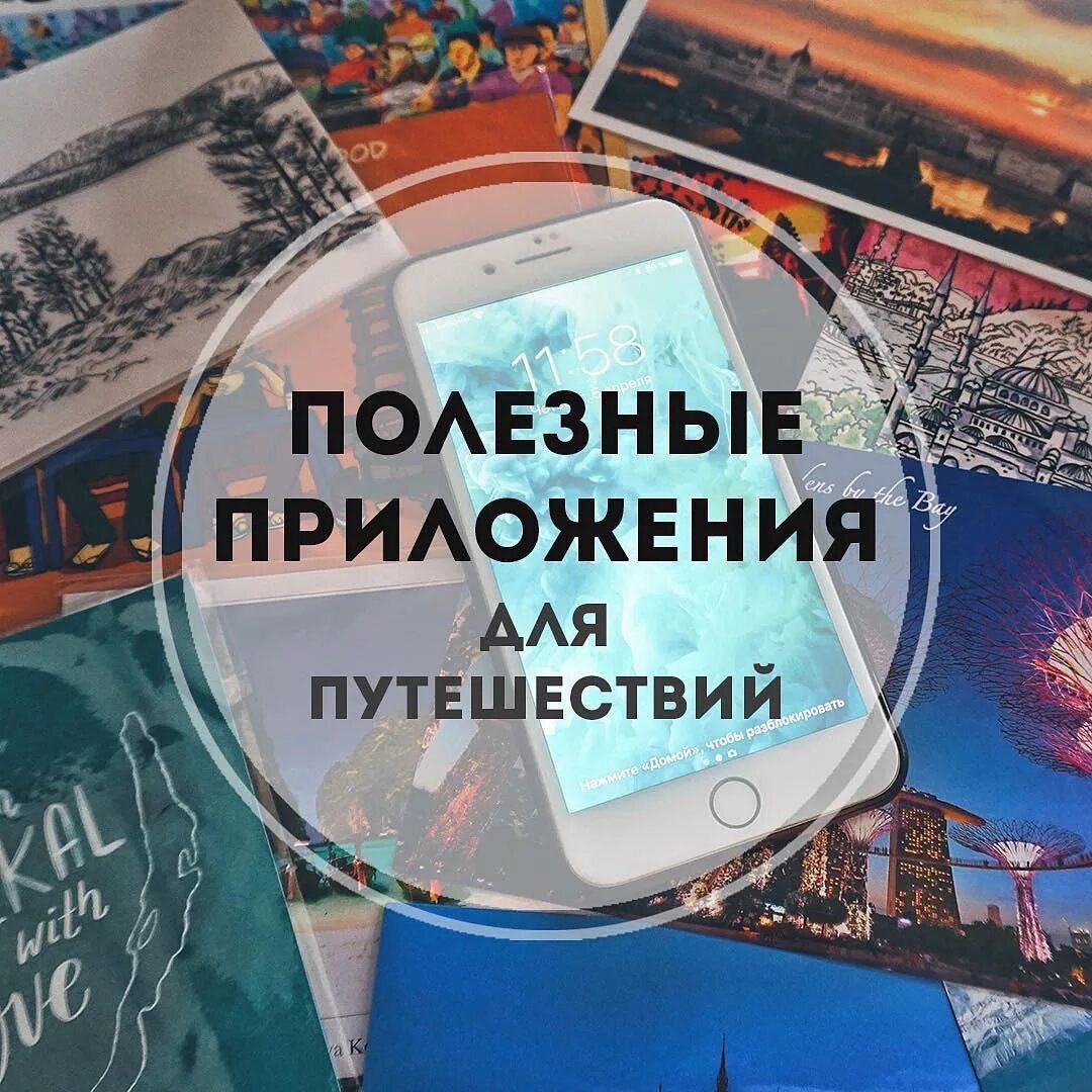 Приложение для поездок. Приложения для путешествий. приложения для поездок. топ приложение для путешествия. американские приложения для путешествий.