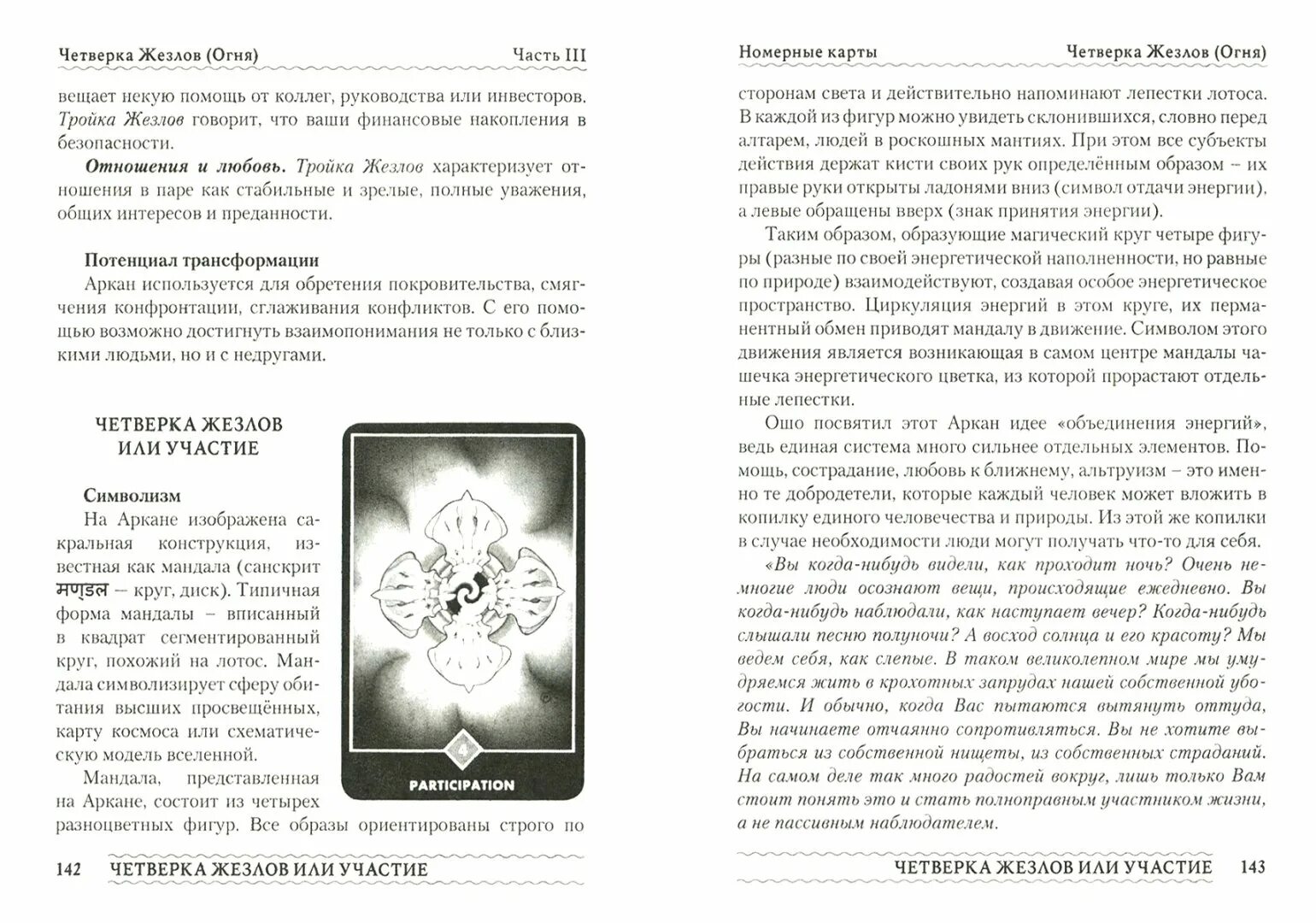 Таро ошо значение толкование. Анна новикова ошо дзен таро. светлана таурте таро ошо. книга ошо дзен таро. ошо дзен таро - исцеление души.
