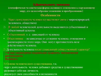 Формы человеческой жизни