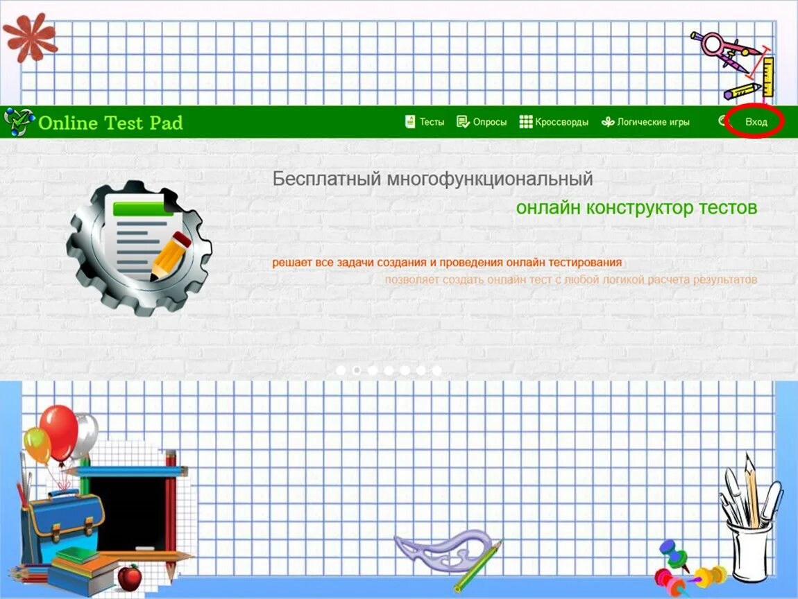 Onlinetestpad com 5 класс