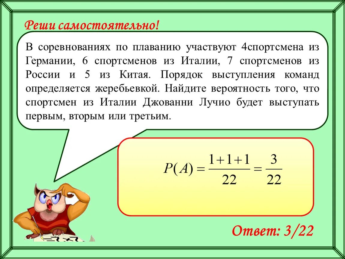 В соревнованиях участвовало четыре команды. Задания по вероятности с спортсменом. В соревнованиях участвуют 4 спортсмена. Решение задач на соревнованиях. Как решать задачи на жеребьевку.