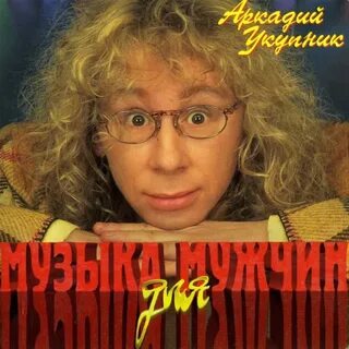 Укупник я на тебе не женюсь