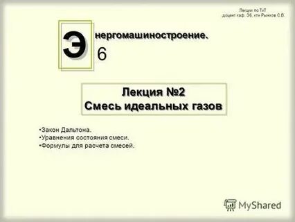 Газ лекция