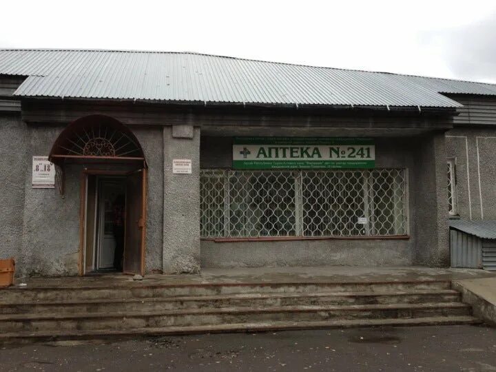 Режим работы горный в горно алтайске. Аптека 241 горно-алтайск. аптека на детской больнице в горно алтайске. горно-алтайск аптека номер 241. фарм аптека горно алтайск.