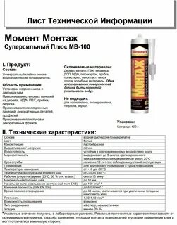 Момент жидкие гвозди инструкция