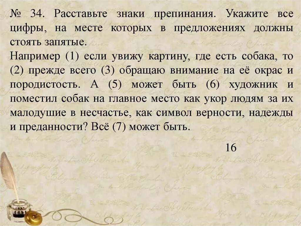 Молчалив и задумчив осенний лес знаки препинания. Расставьте знаки препинания. Расставь знаки препинания в предложении. Текст со знаками препинания. Расставление знаков препинания.