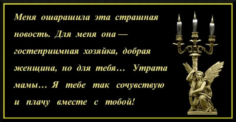 Слова соболезнования по поводу