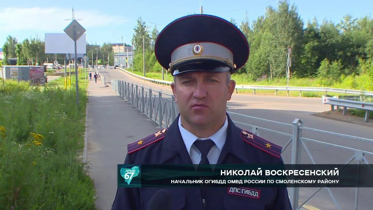 Новости гаи александрова. Воскресенский Смоленск ГИБДД. Начальник ГИБДД Смоленского района.