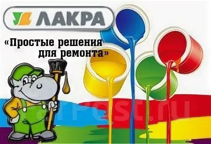 Лакр. Лакра логотип. краска лакра логотип. инмаксо лакра. лакра синтез логотип.